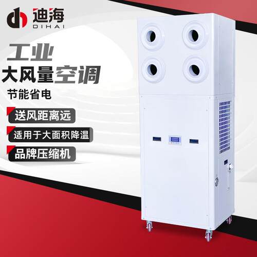 工业冷空调车间降温房间制冷节能省电冷风液冷篮球场挂式管道送风