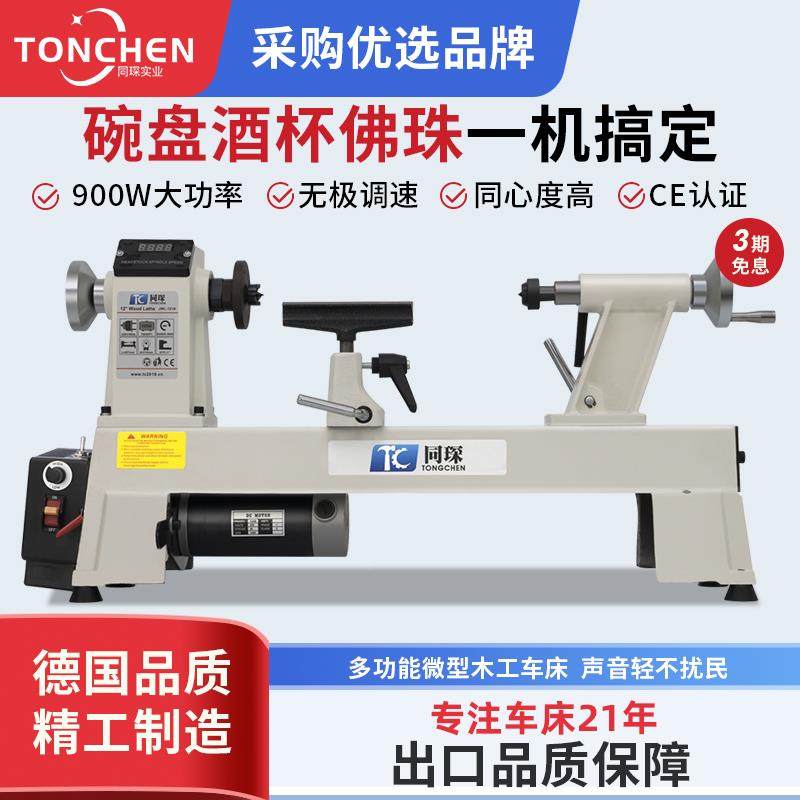 同琛车珠子机床小型家用迷你木旋机全自动车床数控佛珠机加工木头
