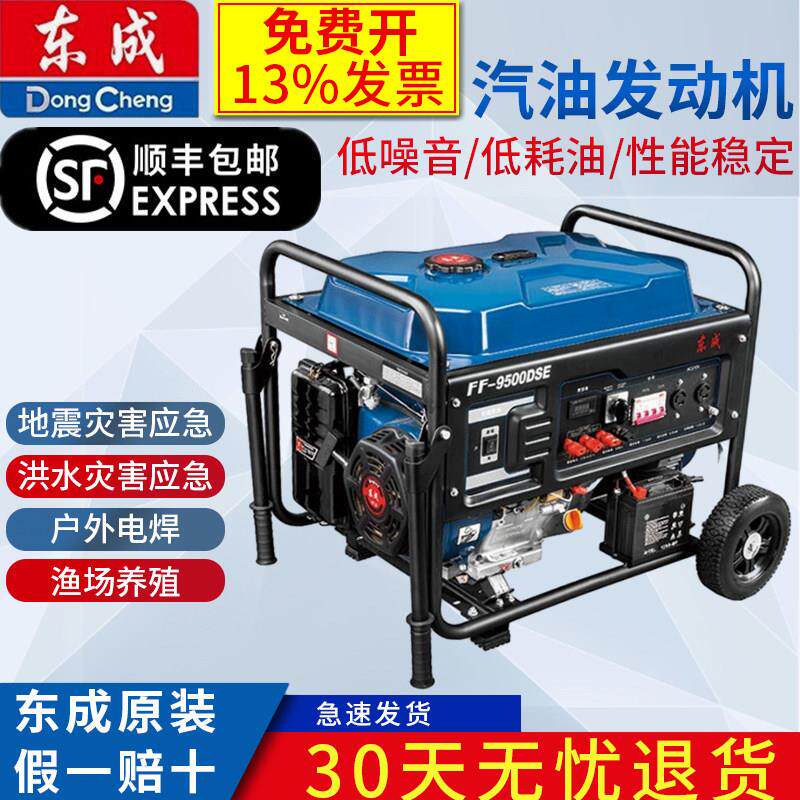 东成汽油发电机户外家用小型纯铜发电机组单相220V三相380V便携式