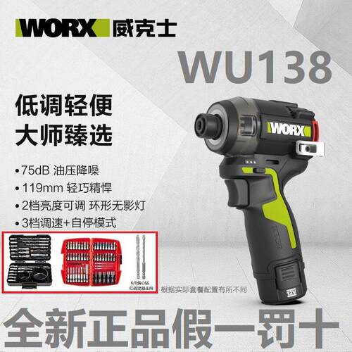 威克士WU138起子机油压降噪锂电钻50牛米无刷冲击电批电动螺丝刀