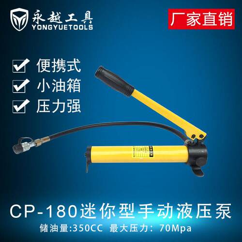 手动泵CP-180/390/700A小型高压泵浦 便携式液压泵站手压压力泵