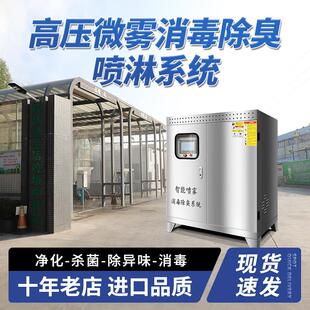 垃圾场除臭喷淋系统垃圾中转站养殖场雾化杀毒喷雾高压消毒机设备