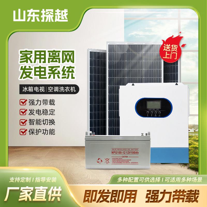 家用5KW太阳能发电系统 离网逆控一体机220V光伏发电探越品牌