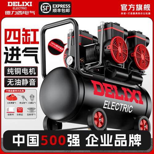 德力西空压机工业无油静音木工家用小型便携打气泵220V空气压缩机