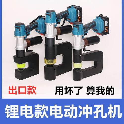充电款锂电池电动液压冲孔机打开孔器檩条桥架冲孔机神器ZCH型钢