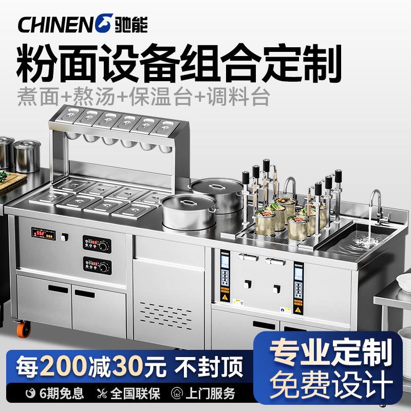 驰能全自动升降煮面炉商用电热汤粉炉麻辣烫燃气六头饺子炉煮面机