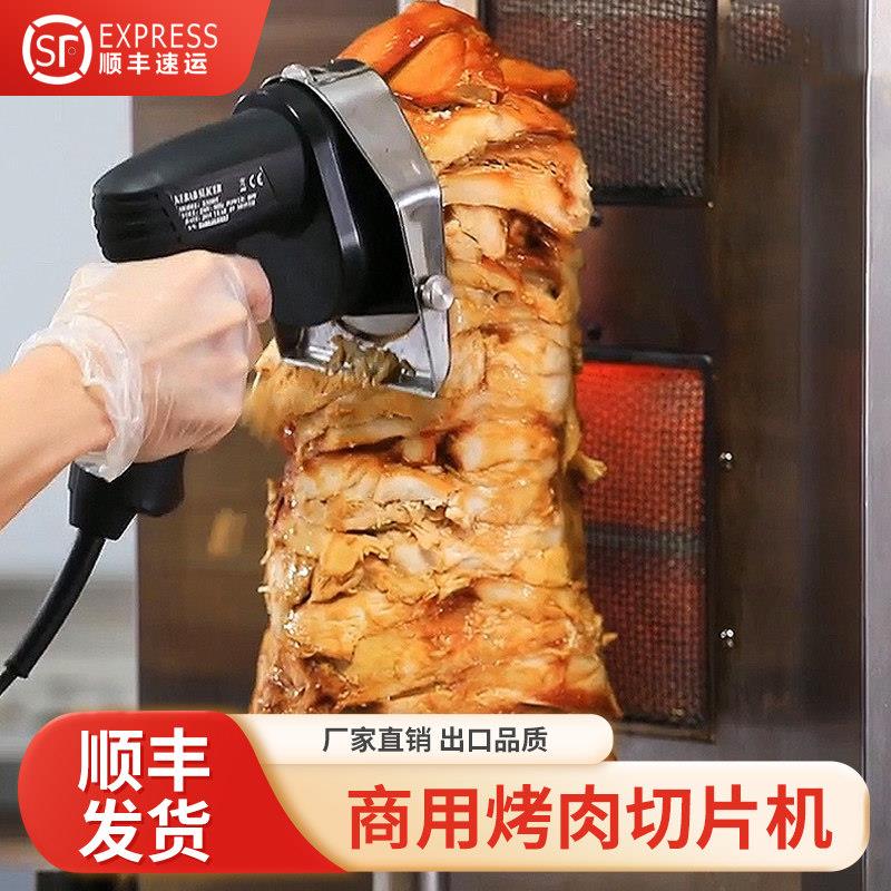 ASAKI商用手持切肉机多功能土耳其中东电动烤肉切片机出口割肉机