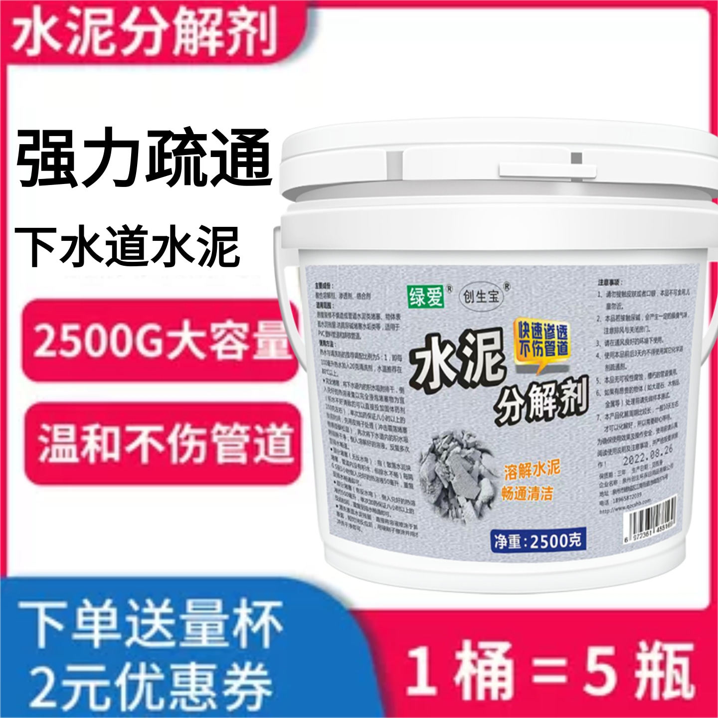 水泥分解融化强力通下水道溶解去除装修混凝土管道堵塞疏通剂