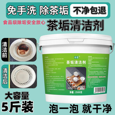 茶垢清洁剂除茶垢咖啡渍神器