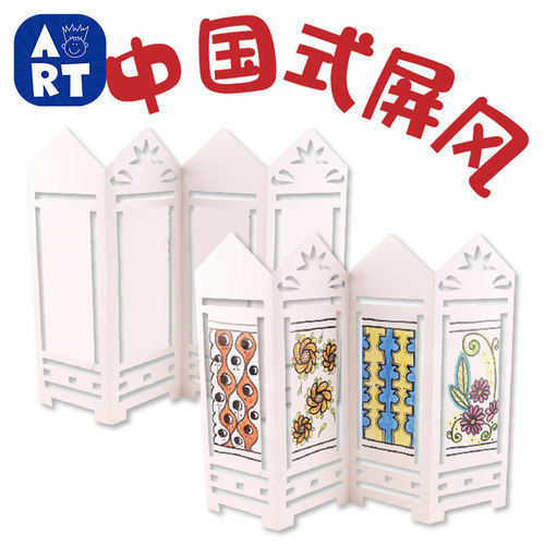 中国风手工diy屏风儿童创意美术