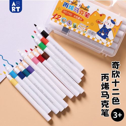 奇欣12色丙烯马克笔手工绘画颜料