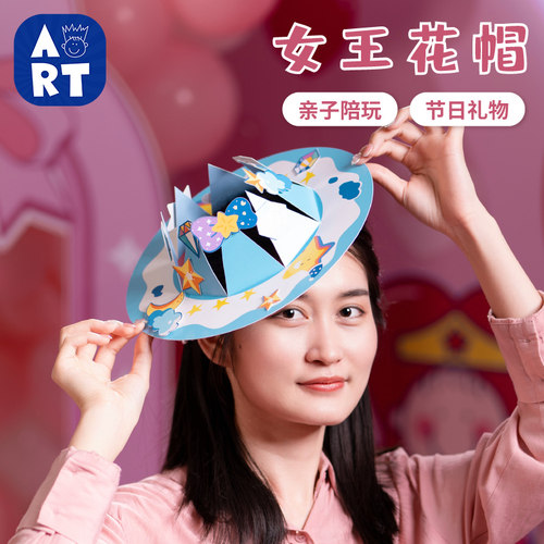 儿童创意手工DIY女王花帽材料包