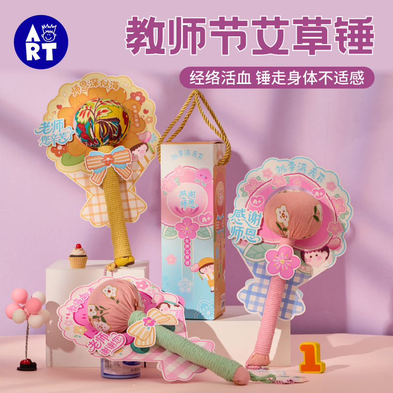 教师节礼物手工diy艾草锤