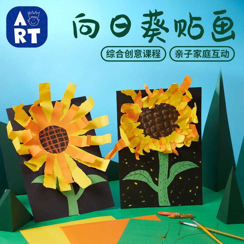 向日葵贴画手工diy艺术儿童创意美术绘画粘贴制作机构幼儿园材料
