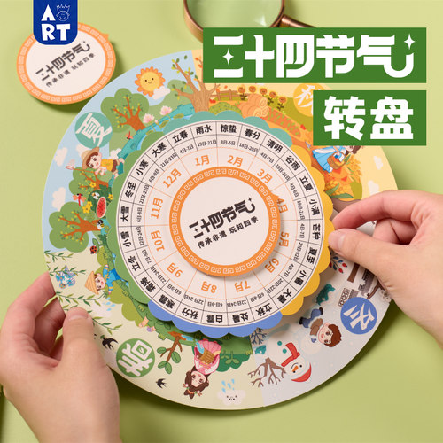 二十四节气手工DIY春夏秋冬转盘