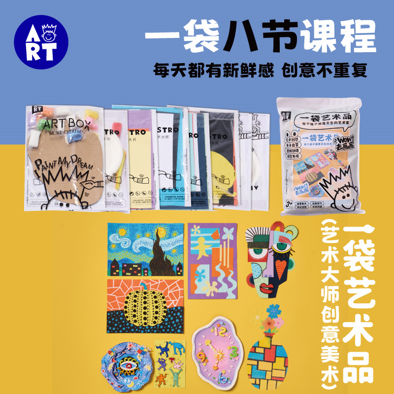 艺术大师一袋艺术品手工diy材料