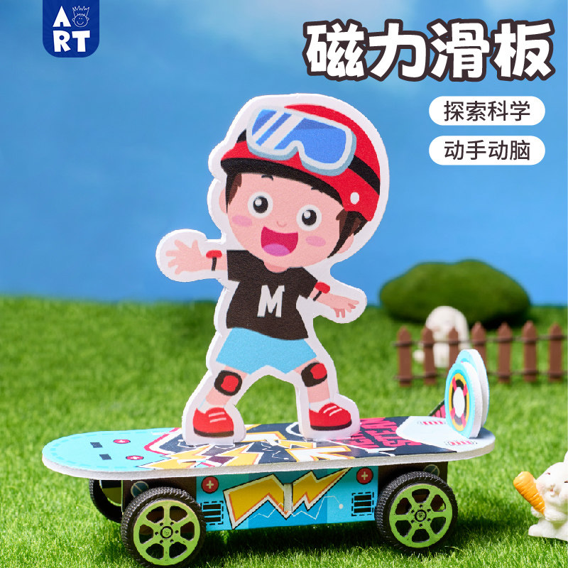 科学实验手工diy磁力滑板儿童创意制作益智玩具礼物幼儿园材料包,玩具/童车/益智/积木/模型,科学实验,淘宝优惠券,粉丝福利购,淘宝优惠卷