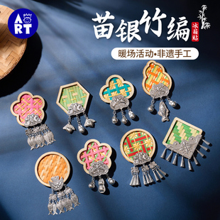 苗银竹编冰箱贴手工diy儿童制作材料包沙龙团建暖场活动非遗磁贴
