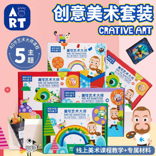 创意美术美劳绘画手工课程材料包
