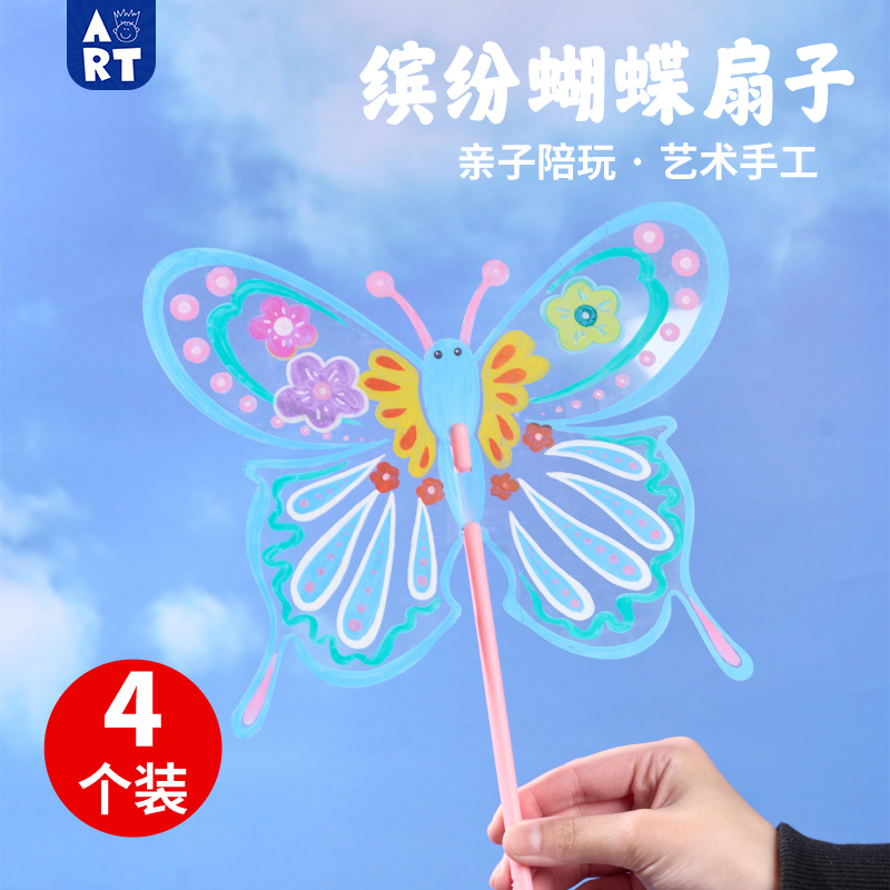 缤纷PVC蝴蝶扇子手工diy儿童创意绘画涂鸦粘土装饰玩具幼儿园材料图片