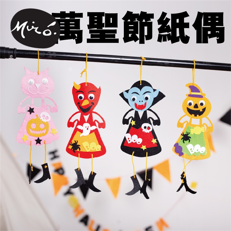 万圣节不织布人物环创挂饰材料包