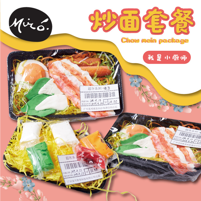 炒面套餐手工diy儿童创意美术绘画粘贴制作黏土玩具幼儿园材料包