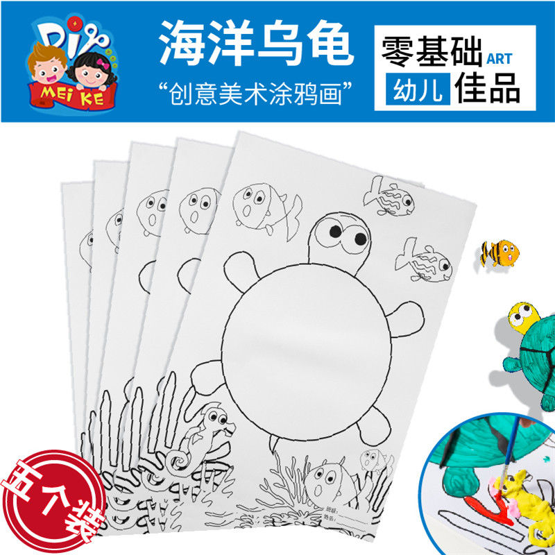 海洋乌龟手工diy儿童创意艺术绘画粘贴制作黏土玩具幼儿园材料包