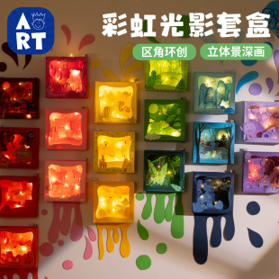 彩虹光影游戏套盒手工diy幼儿园环创装 饰拍照儿童美术美劳材料包