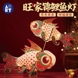 新年马年旺家锦鲤鱼灯手工diy儿童材料发光过年拍照花灯道具元宵