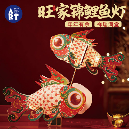 旺家锦鲤鱼灯手工diy花灯