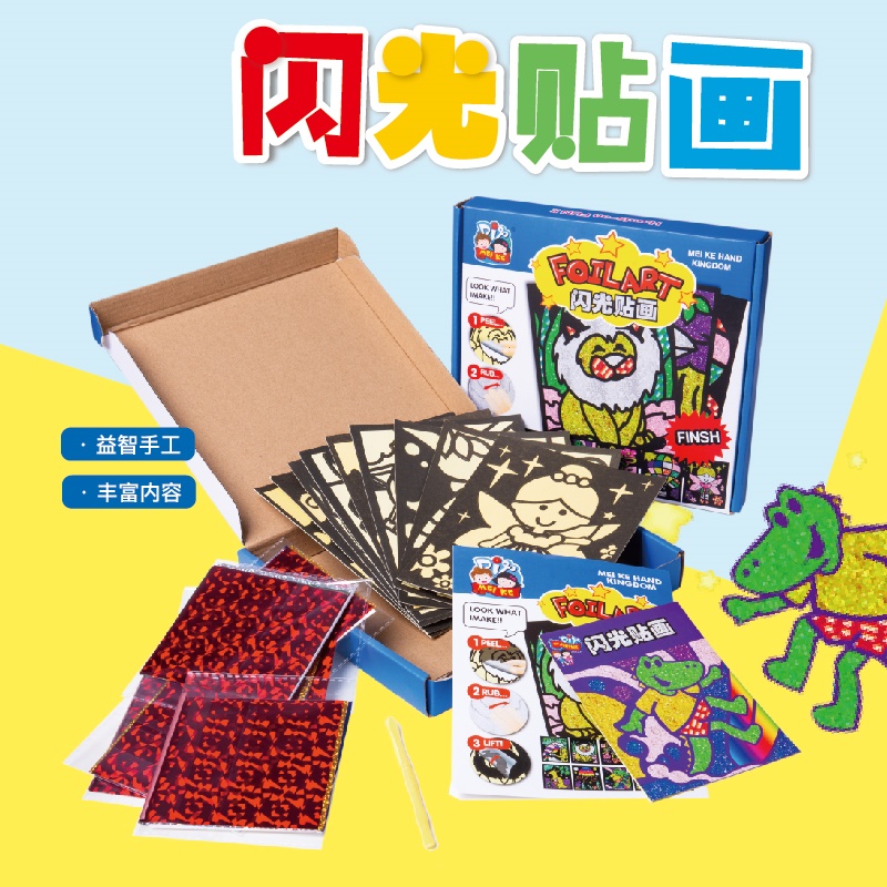 闪光贴画套盒手工diy儿童创意益智美劳粘贴制作玩具幼儿园材料包