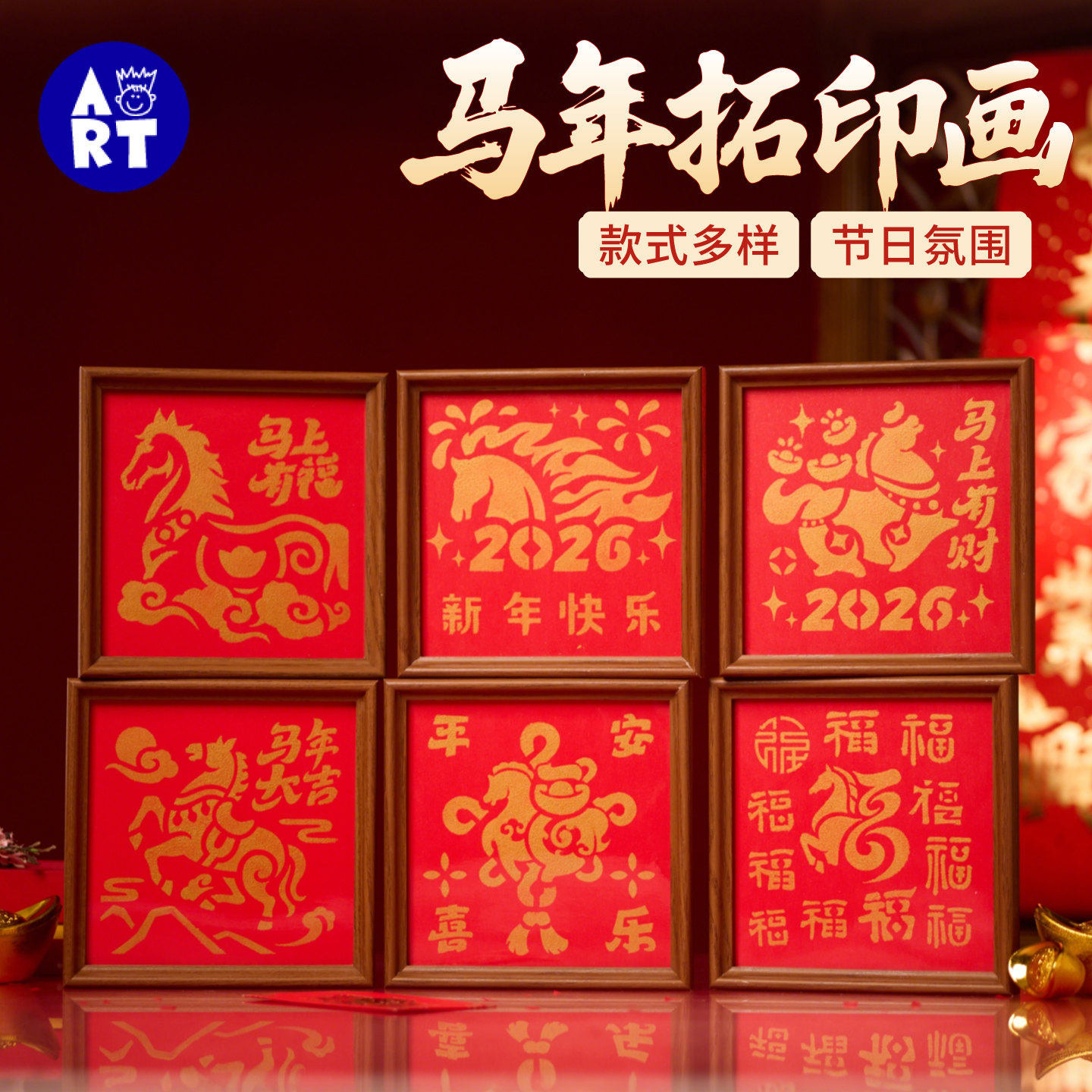 元宵春节非遗马年拓印画模板手工diy新年相框画福字年画颜料材料,玩具/童车/益智/积木/模型,手工创意粘贴类,淘宝优惠券,粉丝福利购,淘宝优惠卷