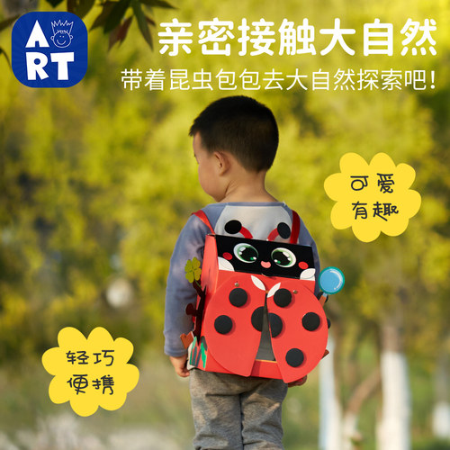 创意小昆虫背包手工DIY装扮玩具