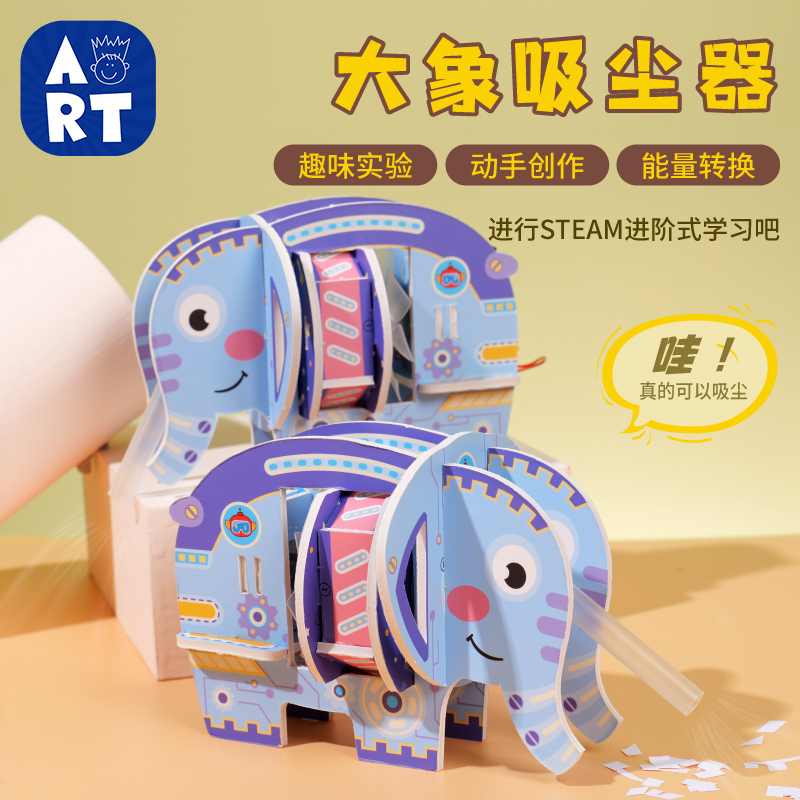 科技探索手工DIY大象吸尘器玩具儿童益智制作小学生Steam实验材料
