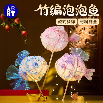 中秋节竹编泡泡鱼灯手工diy儿童