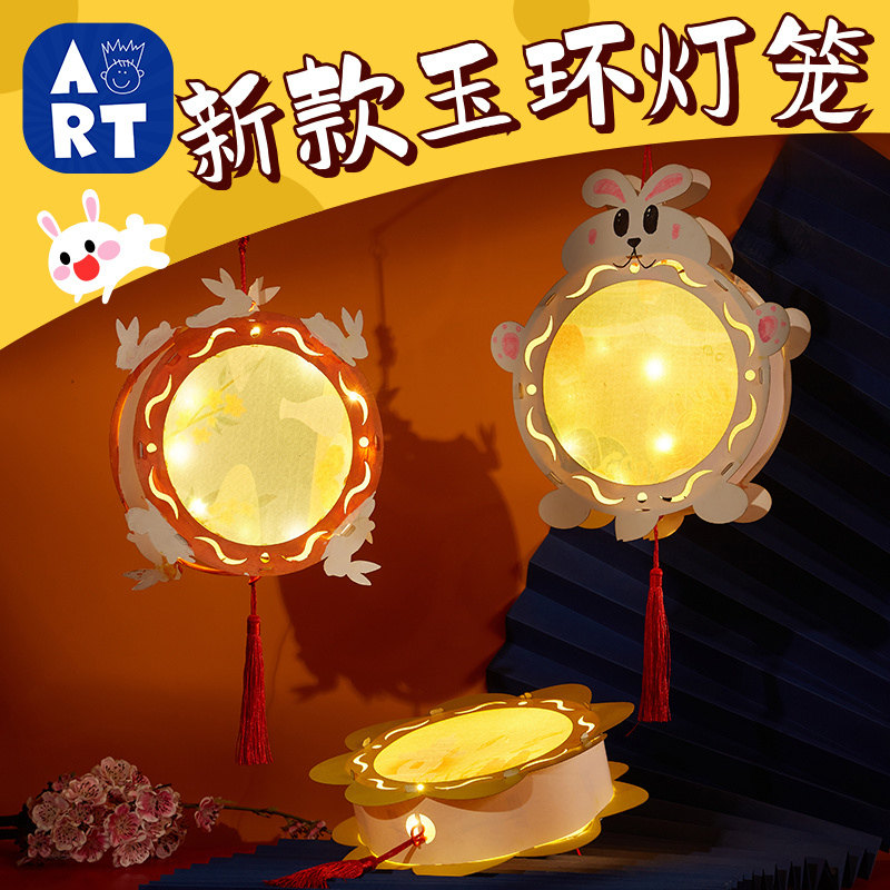 中秋节手工diy玉环灯笼儿童创意粘贴制作led装饰玩具幼儿园材料包