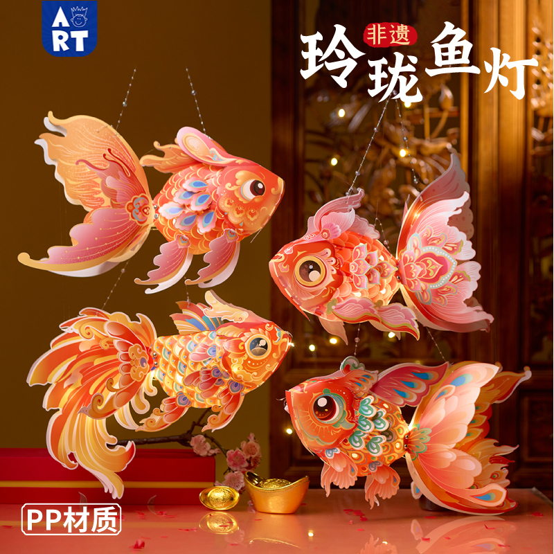 中秋节锦鲤灯笼手工diy非遗玲珑鱼新品春节儿童玩具幼儿园材料包