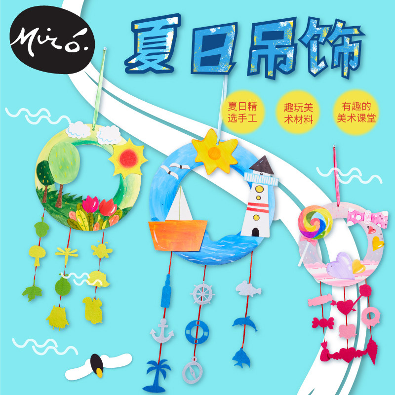 夏日吊饰手工diy儿童创意美术绘画粘贴制作环创布置幼儿园材料包