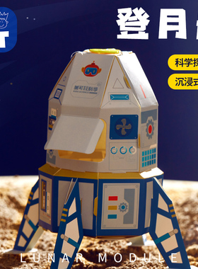 航空火箭登月舱手工diy儿童创意科学实验stem玩具模型小学生材料