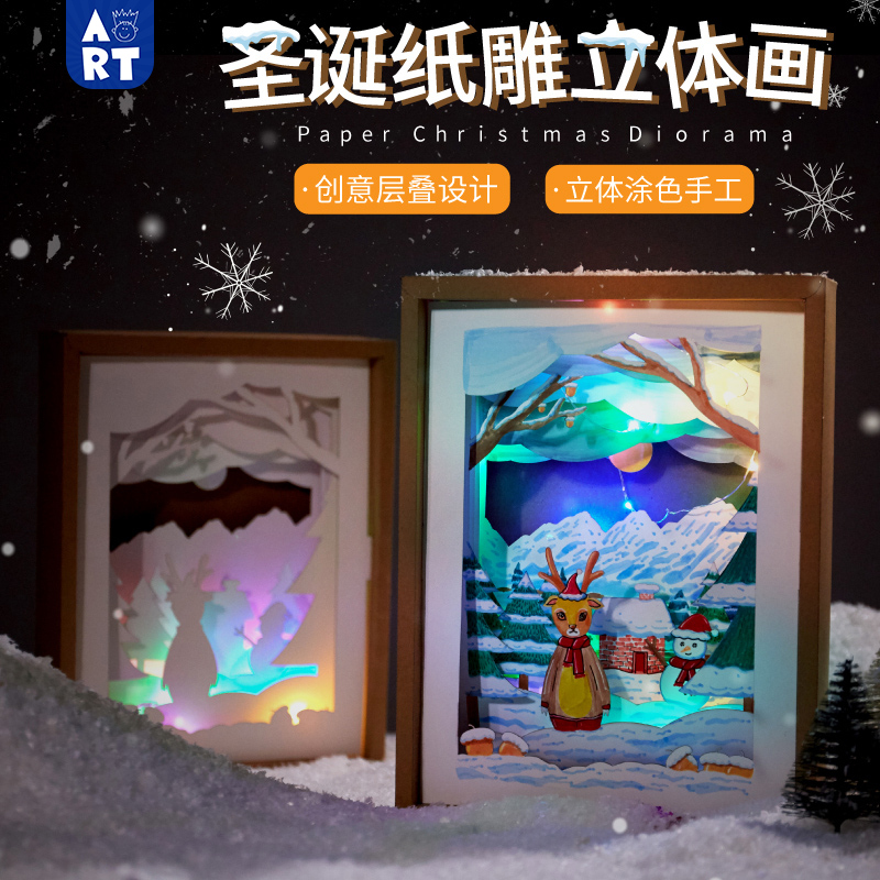 圣诞节手工diy纸雕立体画儿童创意美术涂鸦装饰礼物幼儿园材料包图片