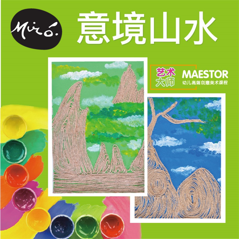 意境山水手工diy儿童创意美术绘画粘贴制作贴画作品幼儿园材料包