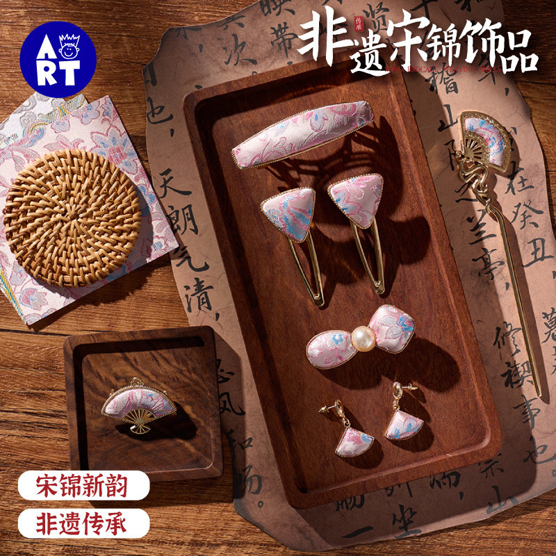 非遗宋锦饰品成品套装手工diy