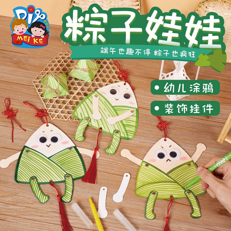 端午节手工diy粽子娃娃吊饰儿童创意益智制作环创布置幼儿园材料