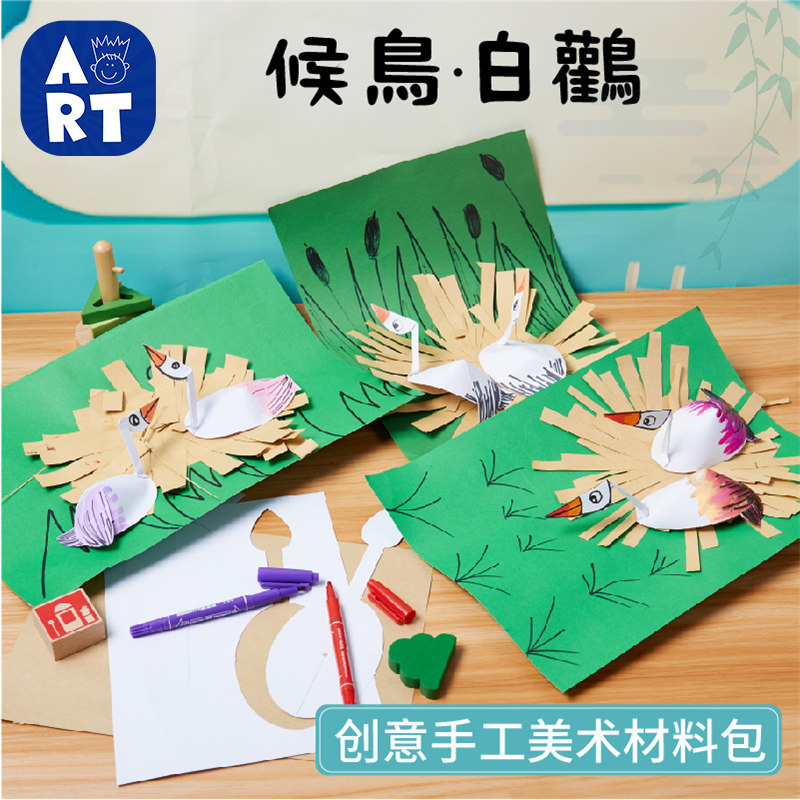 候鸟白鹳手工diy贴画儿童创意美术绘画粘贴制作玩具幼儿园材料包