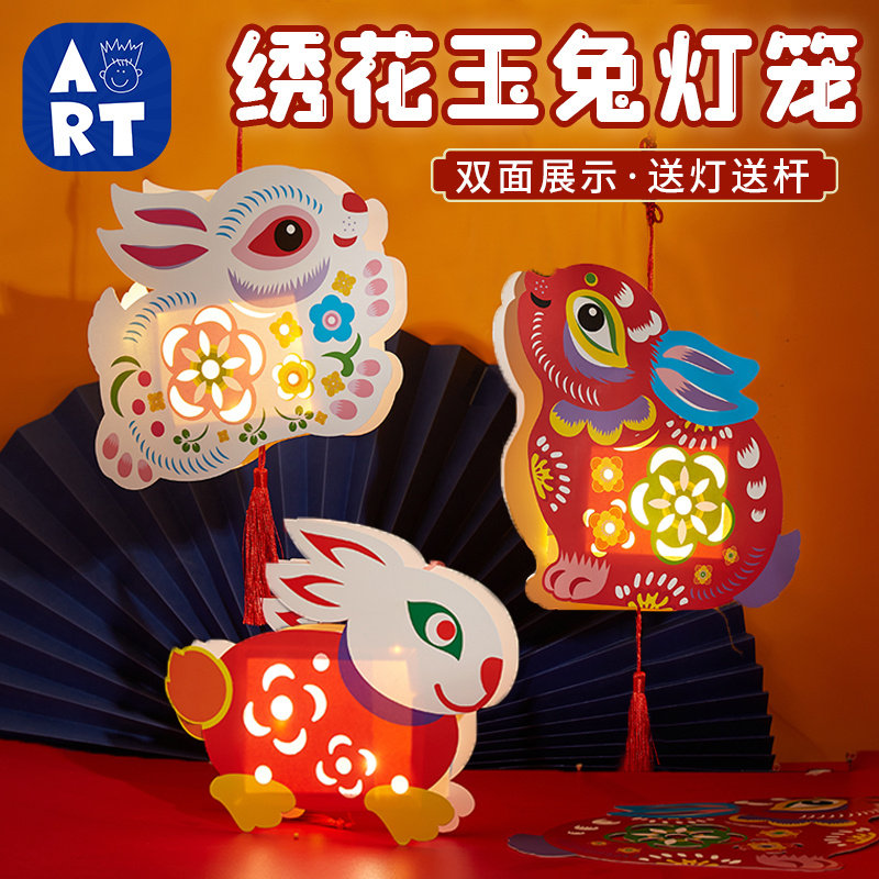 中秋节手工diy绣花玉兔手提发光灯笼儿童自制环创装饰幼儿园材料
