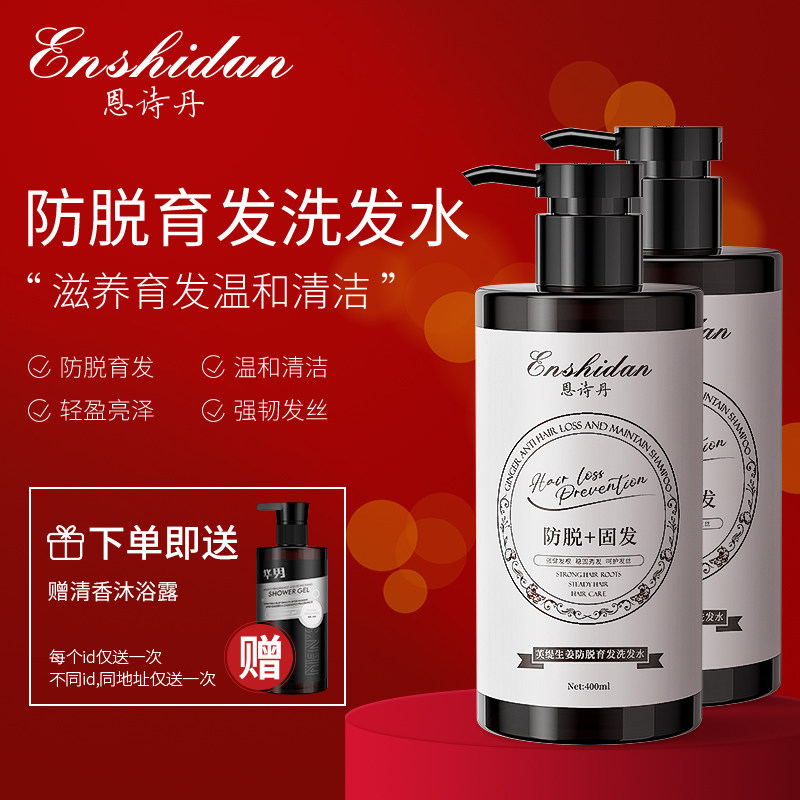 恩诗丹洗发水露防脱育发男女士侧柏叶洗头恩施丹斯官方正品媞诗茉