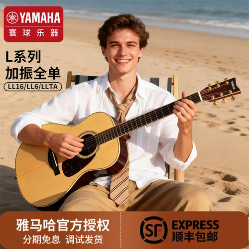 雅YA马MA哈HA吉他LL16加振吉他