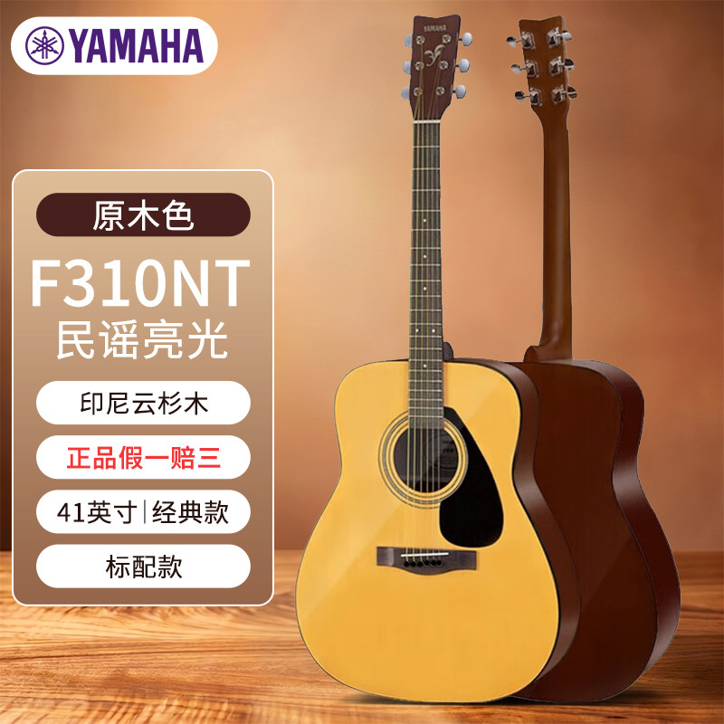 雅YA马MA哈HA电箱款F310NT云杉木初学者入门民谣吉他缺角41英寸