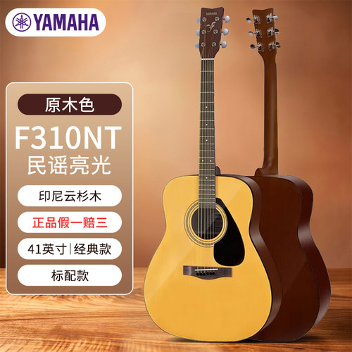 YAMAHA雅马哈民谣吉他F310初学者