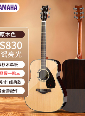 雅YA马MA哈HA实木单板FG830原声款初学进阶民谣吉他41英寸亮光